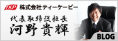 TKP河野貴輝BLOG