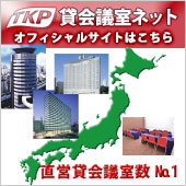 貸会議室ネット